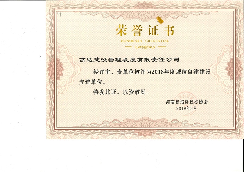 2018年度诚信自律建设先进单位