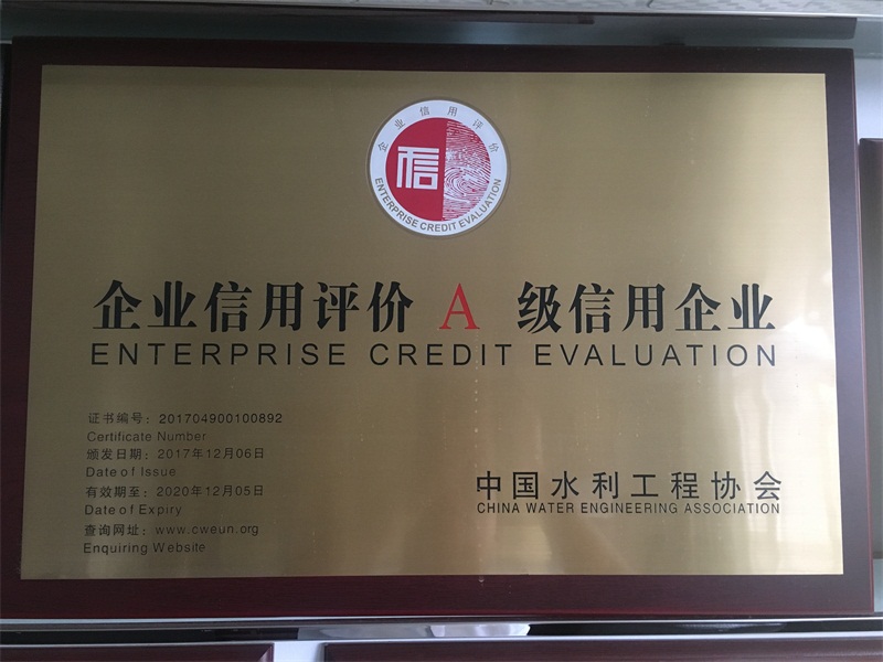 企业信用评价A级信用企业