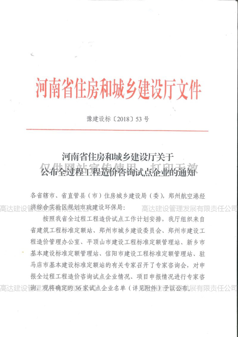 全过程工程造价咨询试点企业