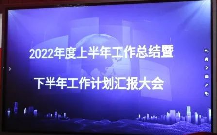 不忘初心 砥砺前行 | 高达公司召开2022年上半年工作总结暨下半年工作计划汇报大会