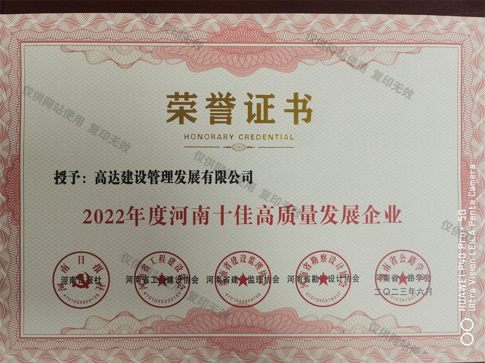 2022年度河南十佳高质量发展企业