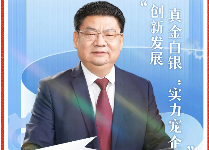 政企面面观特邀嘉宾：高达建设管理发展有限责任公司董事长高志刚——创新发展 真金白银 “实力宠企”